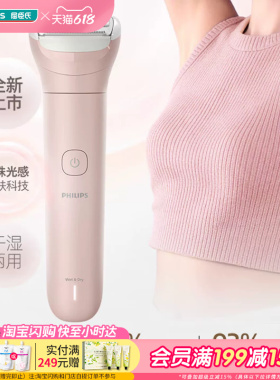 屈臣氏飞利浦净护剃毛器BRL128温和干湿两用便携顺滑柔护不伤肤