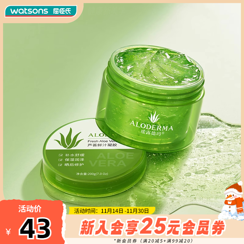 屈臣氏瑷露德玛芦荟鲜汁凝胶