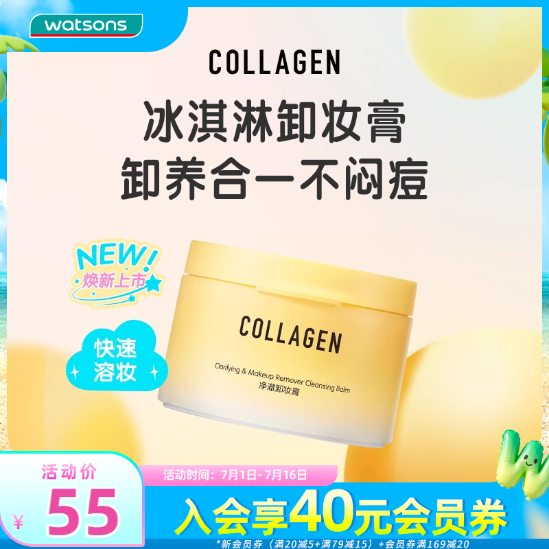 净澈深层清洁卸妆膏屈臣氏脸部