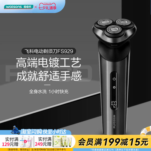 飞科劲爽深层智能剃净LED