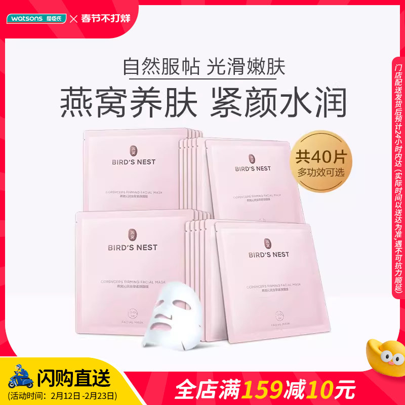【热销推荐】屈臣氏燕窝皙白沁润保湿补水美白养肤面膜40片温和