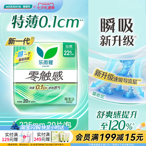 花王乐而雅日用卫生巾超博姨妈巾