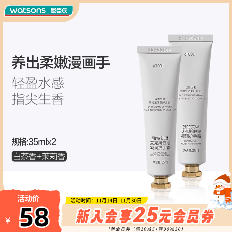 屈臣氏独特艾琳白茶茉莉凝润护手霜香氛手护水润奶霜质地植萃养肤