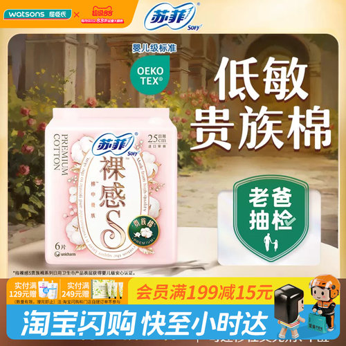 苏菲裸感S贵族日用卫生巾