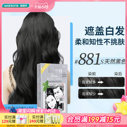 美源发采快速黑发霜色泽自然