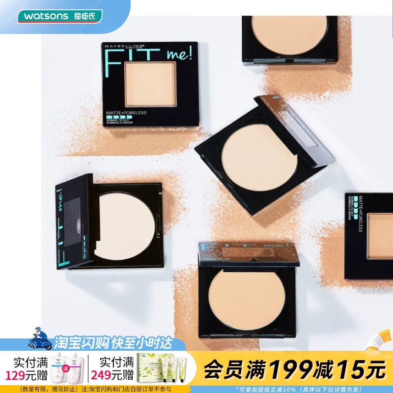 屈臣氏美宝莲定制柔雾粉饼fitme细腻粉质雾面吸油隐形毛孔8.5g
