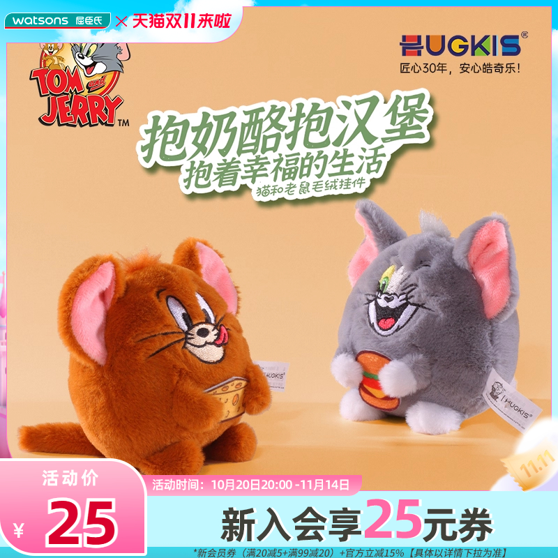 新品屈臣氏猫和老鼠汤姆猫杰利鼠毛绒挂件香蕉吐司抱奶酪汉堡包款