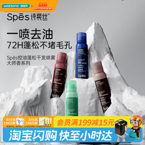 Spēs诗裴丝控油止痒养发柔顺
