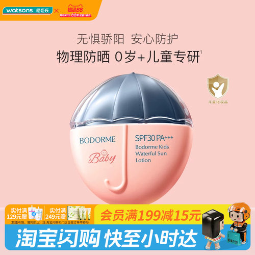 屈臣氏贝德美儿童水感物理防晒乳SPF3050g物理防晒温和官方正品