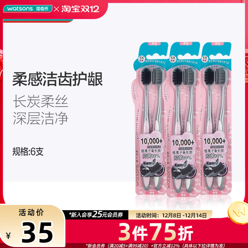屈臣氏浓密柔丝软毛牙刷6成人