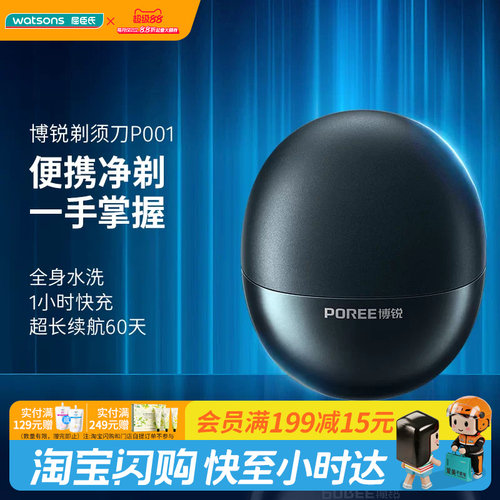 教师节礼物屈臣氏博锐电动剃须刀P001星际蓝便携礼物送男友