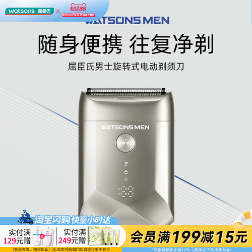 屈臣氏电动剃须刀轻巧便携