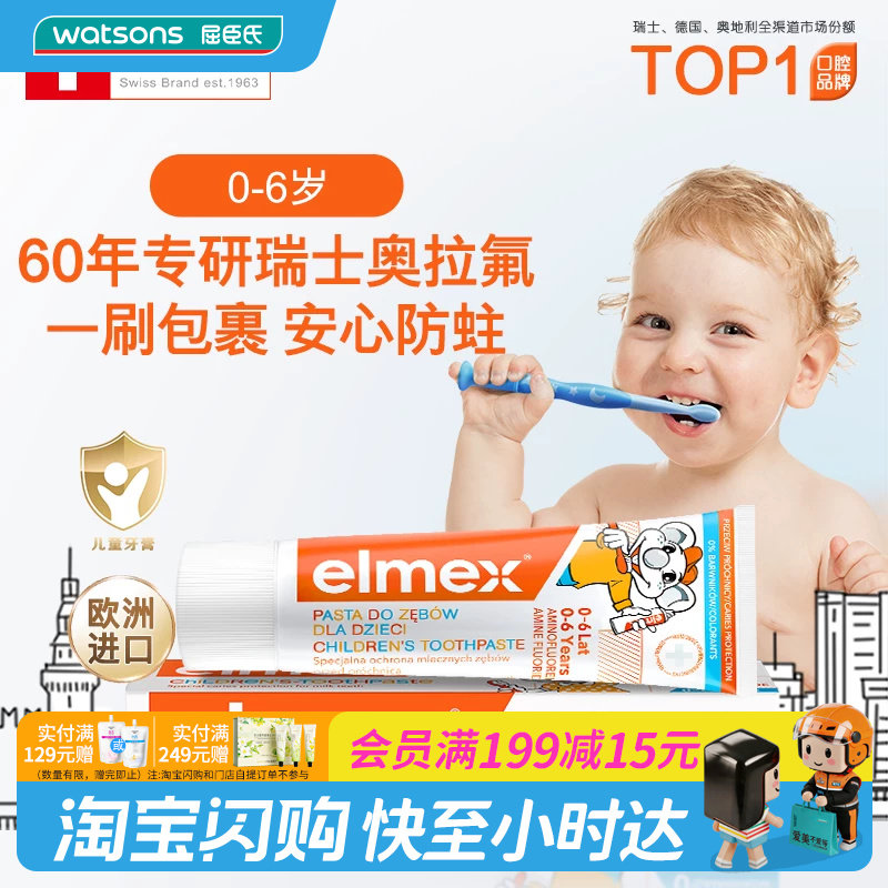 Elmex艾0-12岁儿童牙膏防蛀护齿2支原装进口温和不刺激官方正品
