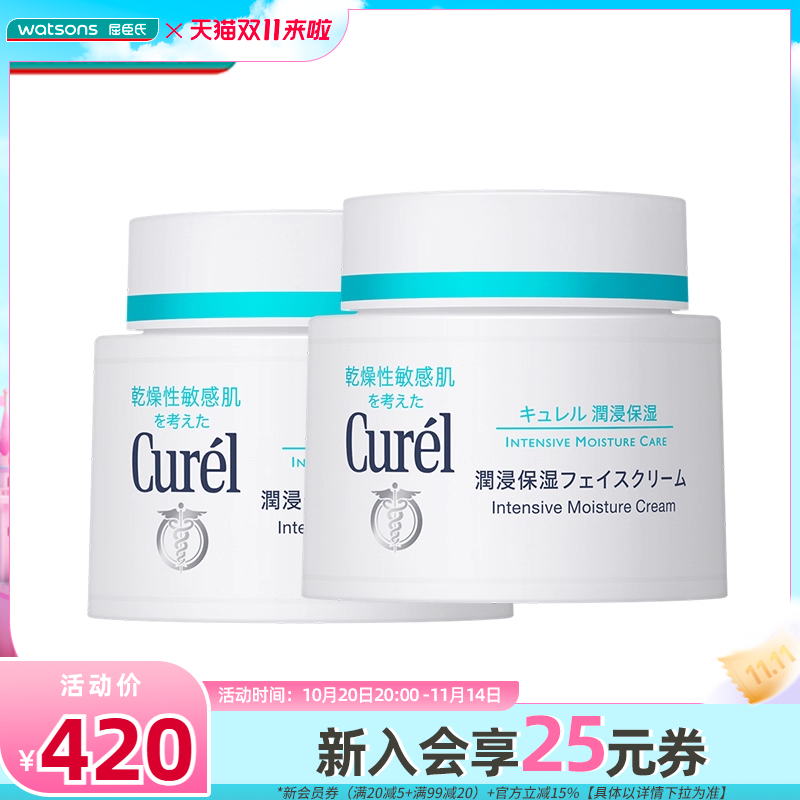 屈臣氏珂润Curel润浸保湿滋养面霜女脸部水润修护舒缓70g×2