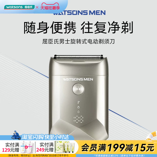 屈臣氏电动剃须刀轻巧便携