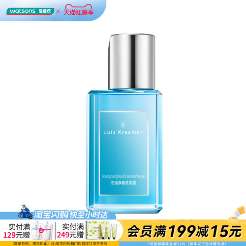 【淘宝闪购】屈臣氏Luis Kraemer专研洗发水50ml发膜50g