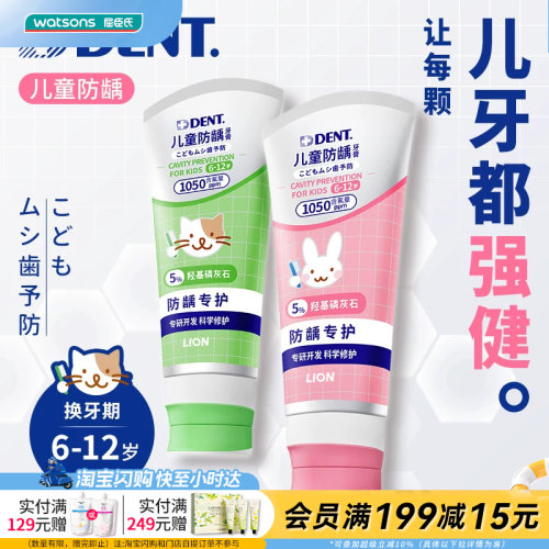 屈臣氏+DENT.儿童防龋牙膏 6-12 岁苹果草莓香型60g狮王官方正品