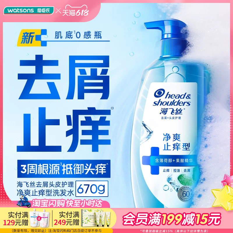 海飞丝去屑洗发露控油头皮补水