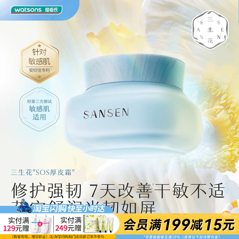 屈臣氏三生花花安舒缓强韧系列水乳精华液霜多规格可选官方正品