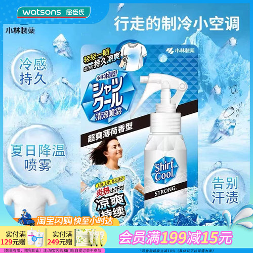 屈臣氏小林冰醒舒清凉喷雾超爽薄荷香型100ml夏日降温冷感小巧