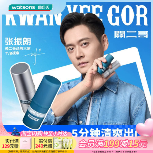 屈臣氏KWAN YEE GOR关二哥洁面剃须棒须后润肤棒小巧易携带清新