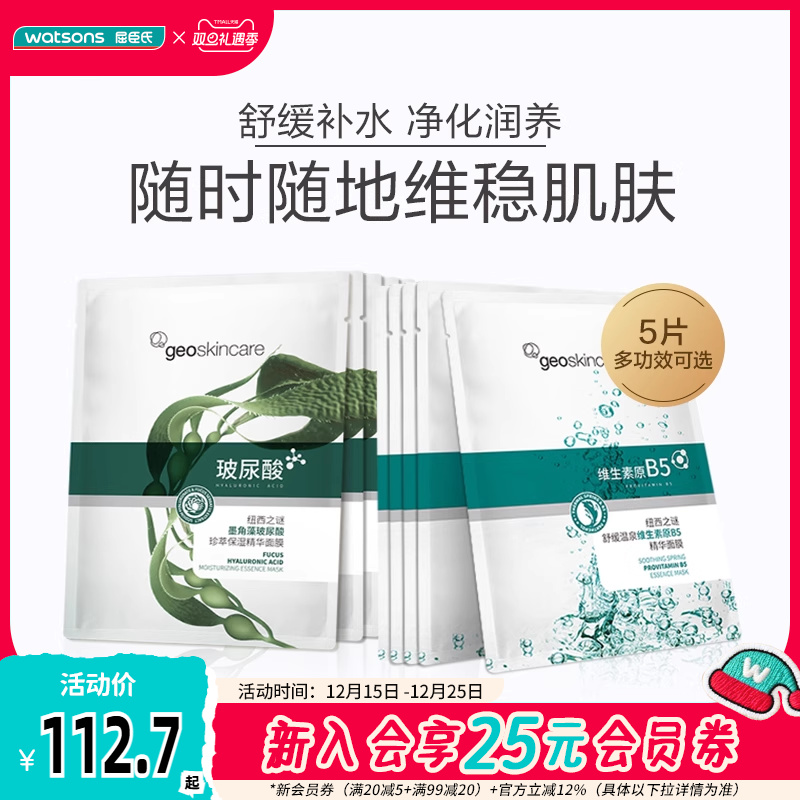 屈臣氏纽西之谜墨角藻玻尿酸面膜