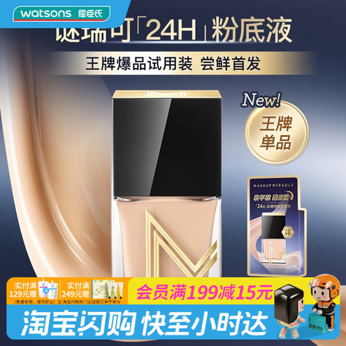 屈臣氏谜瑞可沁透臻萃持妆粉底液（#W01象牙色）7ml官方正品