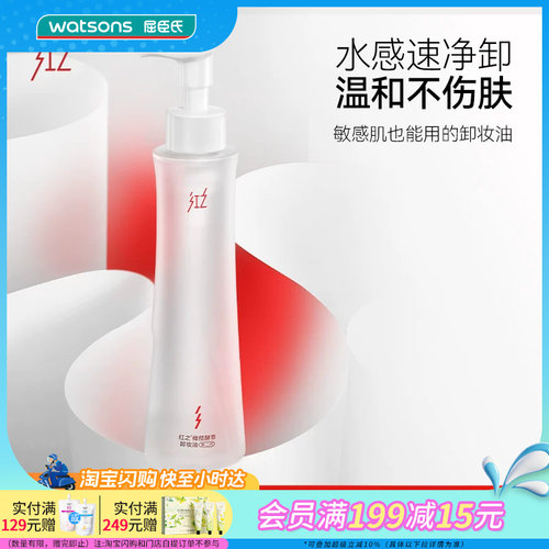 屈臣氏红之橄榄酵萃卸妆油