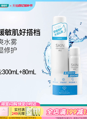 【母亲节礼物】屈臣氏S.A.卓沿舒润保湿精华喷雾套装300ml+80ml