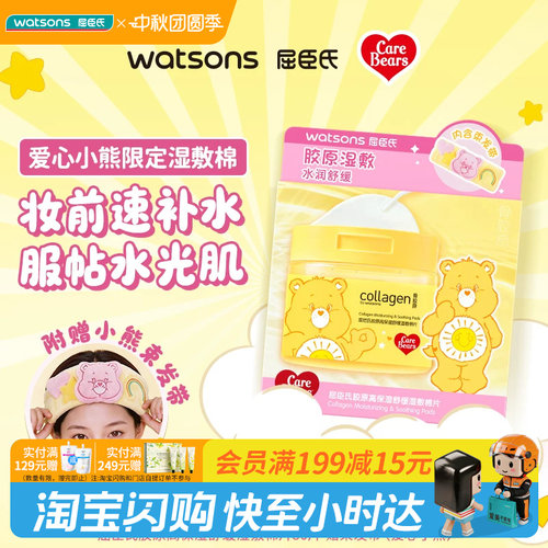 胶原高保湿舒缓湿敷棉片