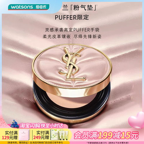 圣罗兰YSL 明彩粉光轻垫粉底液B10 5g