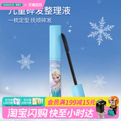 屈臣氏kekebebe 儿童碎发整理液10ml_冰雪女王官方正品