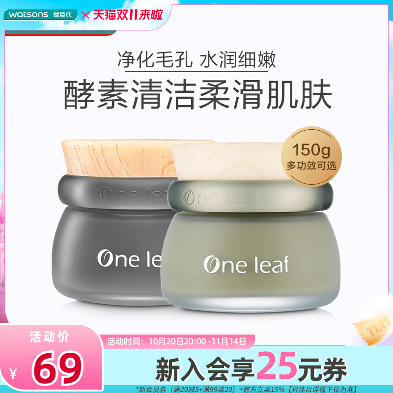 屈臣氏一叶子泥膜嫩肤清洁黑泥膜