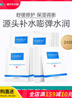屈臣氏WIS隐形水润面膜24片