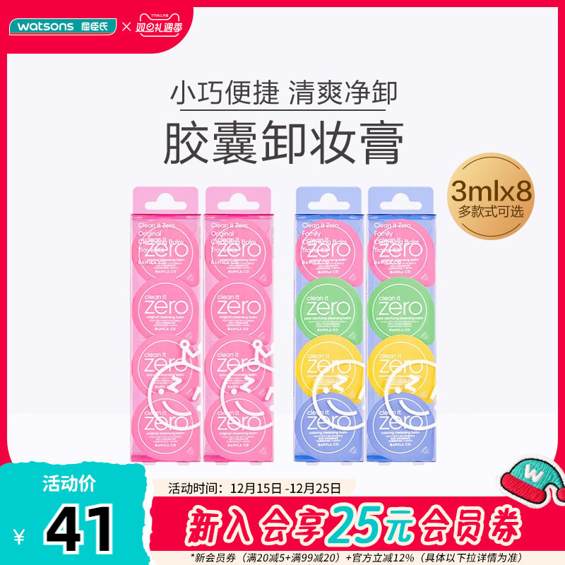 zero净柔清洁便携旅行装卸妆膏