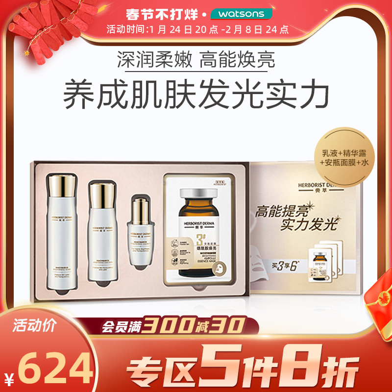 屈臣氏佰草集典萃烟酰胺焕亮精华水乳液安瓶面膜柔嫩滋润焕亮礼盒