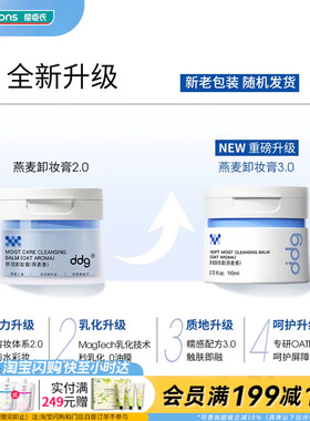 屈臣氏ddg舒润净润卸妆膏燕麦香青苹香荔枝香110ml官方正品