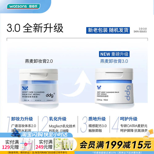 屈臣氏ddg卸妆速溶速净温和