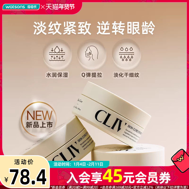 屈臣氏皙俪思视黄醇淡纹紧致眼贴水润保湿提拉紧致透亮,美容护肤/美体/精油,眼膜,淘宝优惠券,粉丝福利购,淘宝优惠卷