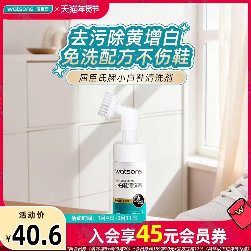 新品屈臣氏牌小白鞋清洗剂150g*3去污除黄增白温和自带刷头,洗护清洁剂/卫生巾/纸/香薰,小白鞋清洁剂/巾,淘宝优惠券,粉丝福利购,淘宝优惠卷