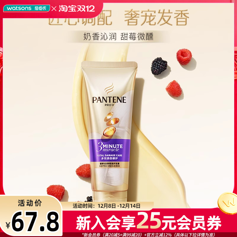 屈臣氏精华霜多效修护发膜