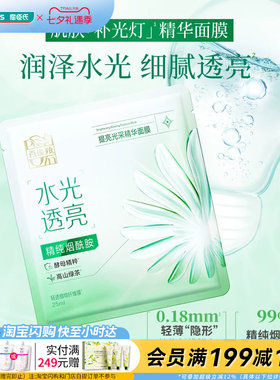 屈臣氏百雀羚提亮光采精华面膜水润保湿10片装官方正品