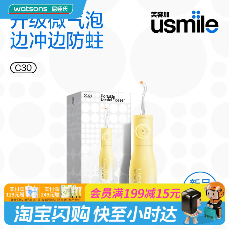 屈臣氏usmile C30便携式冲牙器洗漱清洁剔牙口腔护理官方正品