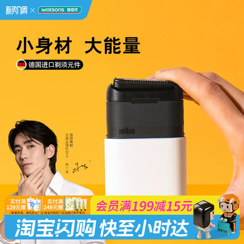 屈臣氏博朗电动剃须刀5603