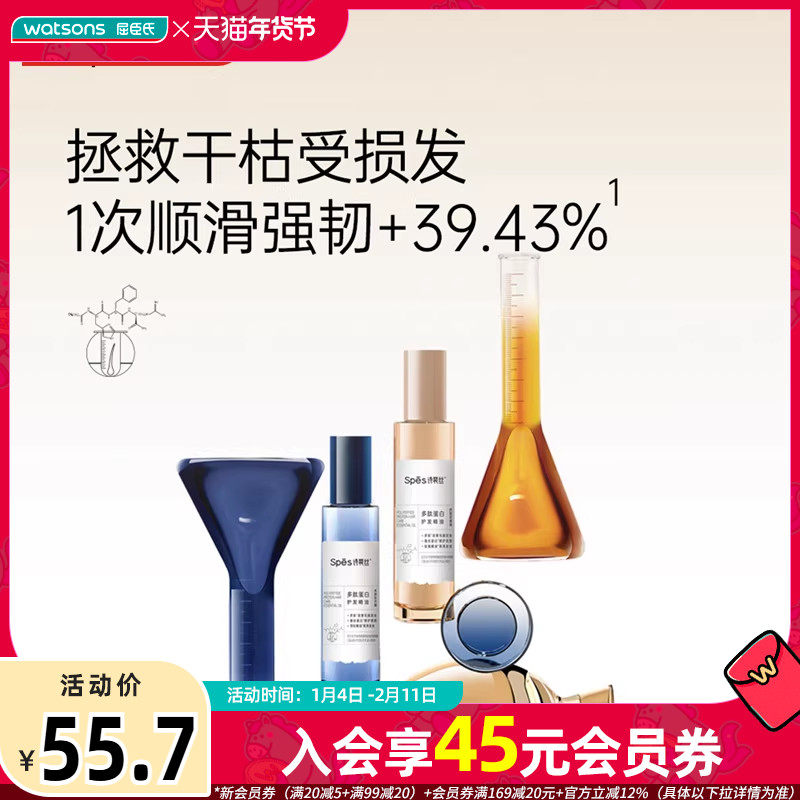 屈臣氏Spēs多肽蛋白护发精油50ml顺滑强韧修护清爽轻盈呵护,美发护发/假发,护发精油,淘宝优惠券,粉丝福利购,淘宝优惠卷