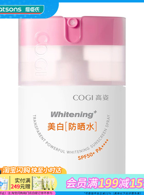 屈臣氏高姿轻透高倍美白防晒水喷雾35mlSPF50+PA++++便携舒缓修护