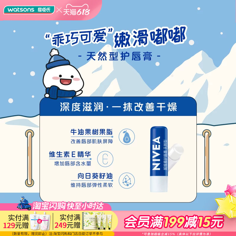 屈臣氏妮维雅润唇膏天然舒缓星果之恋晶润草莓乖巧宝宝滋润修护