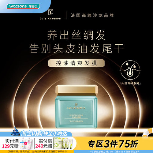 屈臣氏LK控油清爽发膜