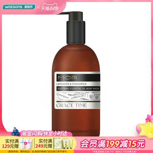 MORGRACETIME精油沐浴露