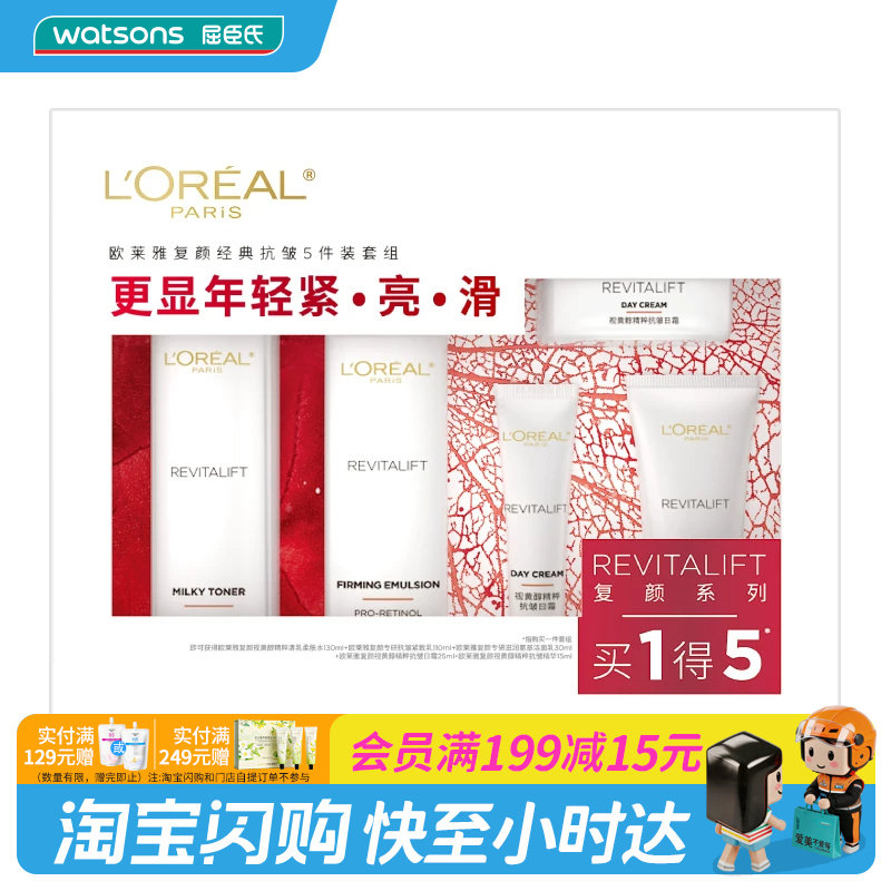 欧莱雅抗皱抗松抗暗淡